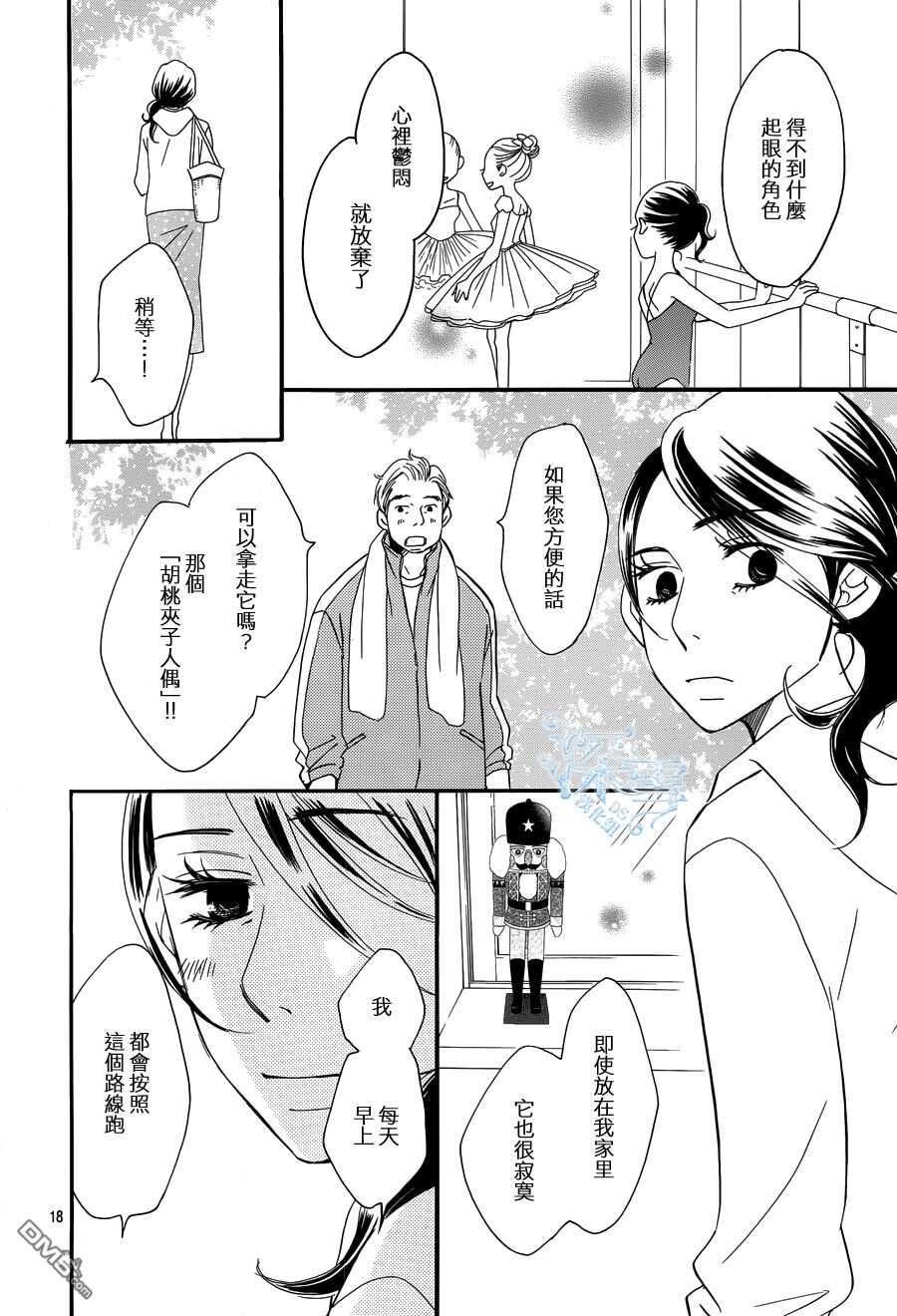 第18话-Bread&Butter-芦原妃名子（第20张）