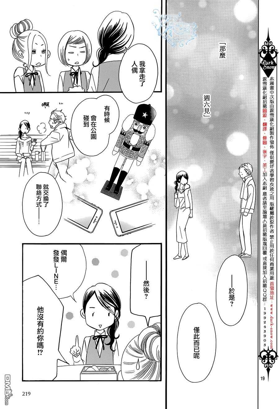 第18话-Bread&Butter-芦原妃名子（第21张）