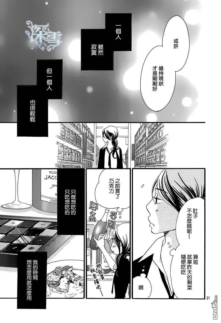 第18话-Bread&Butter-芦原妃名子（第23张）