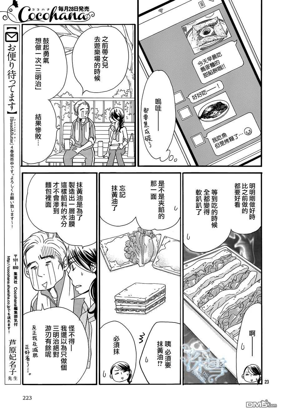 第18话-Bread&Butter-芦原妃名子（第25张）