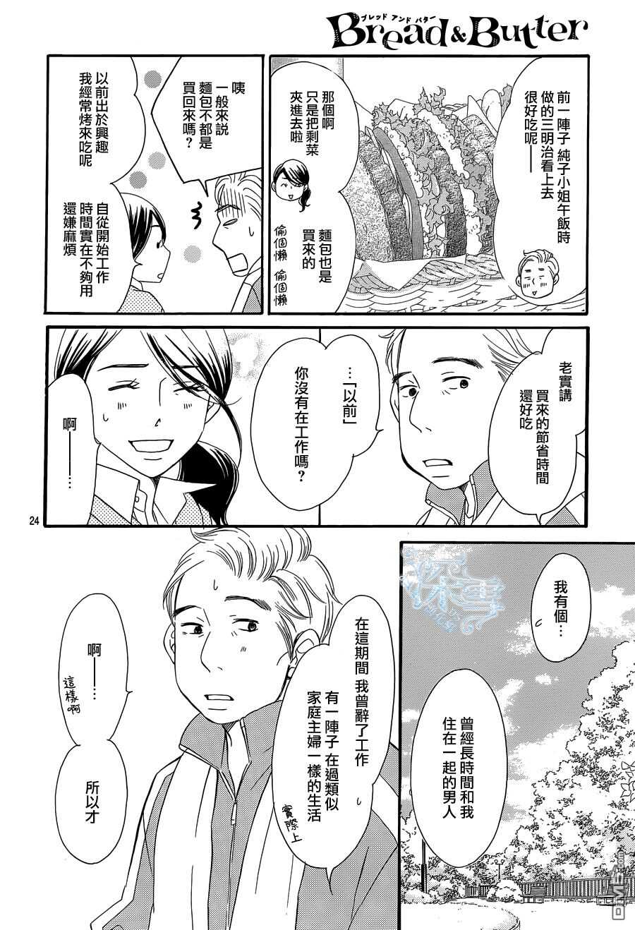 第18话-Bread&Butter-芦原妃名子（第26张）
