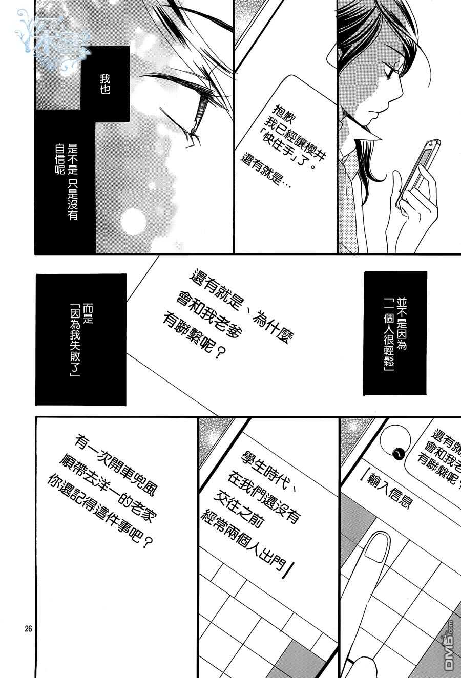 第18话-Bread&Butter-芦原妃名子（第28张）