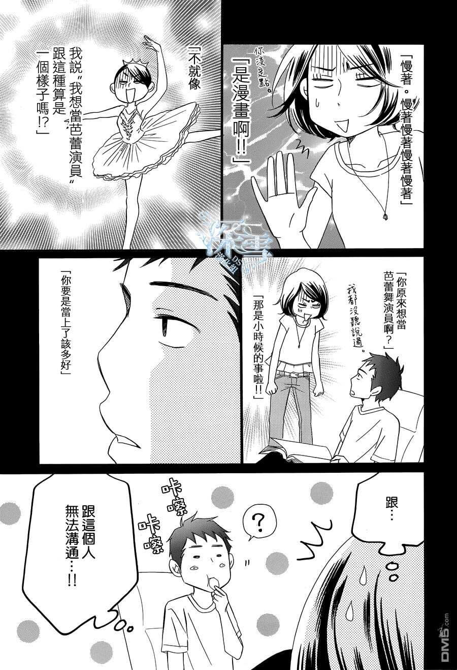 第18话-Bread&Butter-芦原妃名子（第31张）