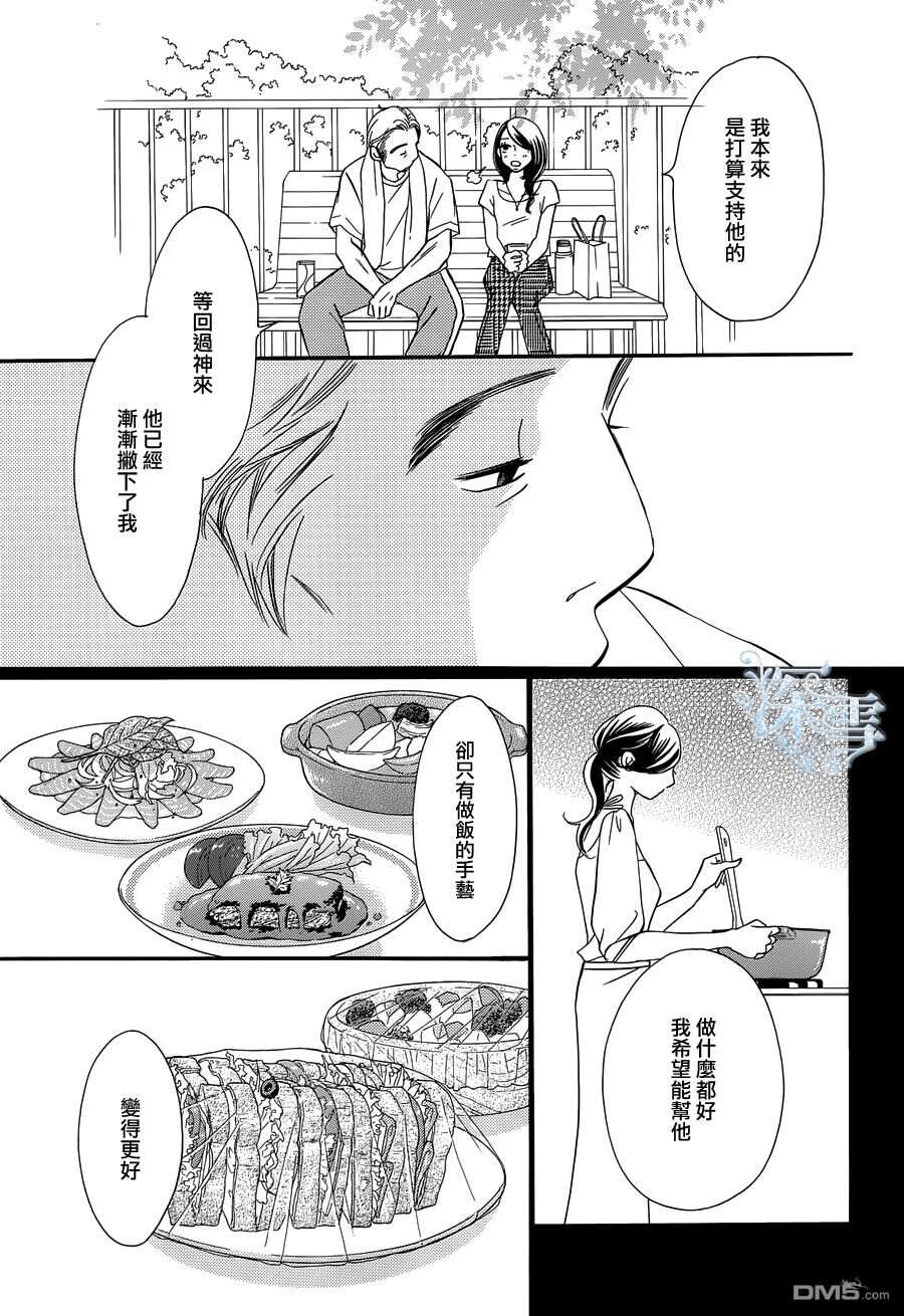 第18话-Bread&Butter-芦原妃名子（第35张）