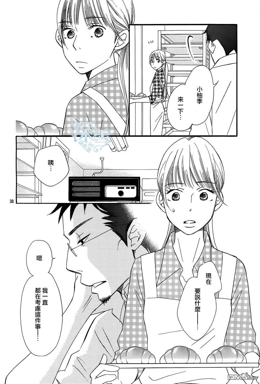 第18话-Bread&Butter-芦原妃名子（第40张）