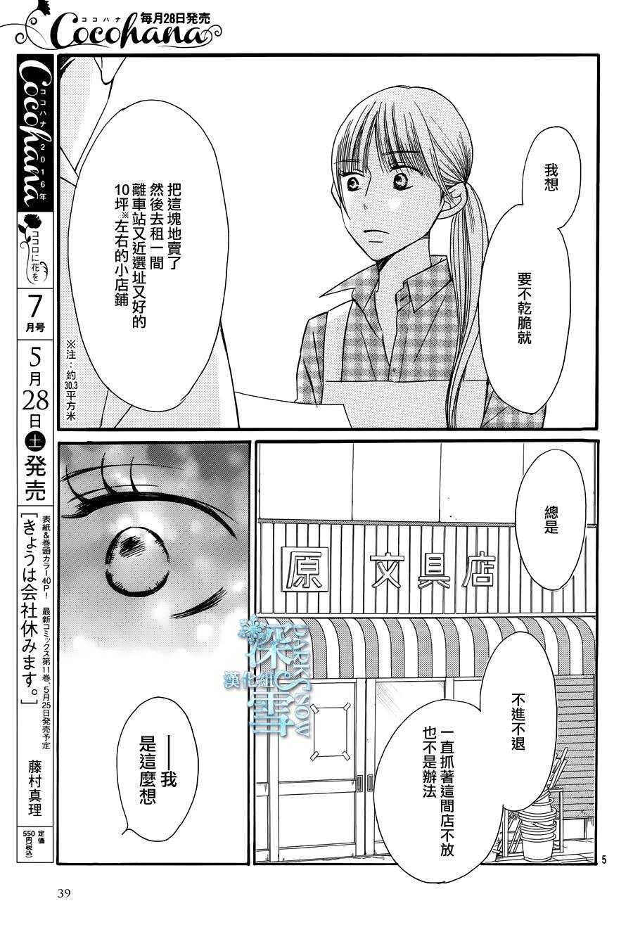 第19话-Bread&Butter-芦原妃名子（第7张）