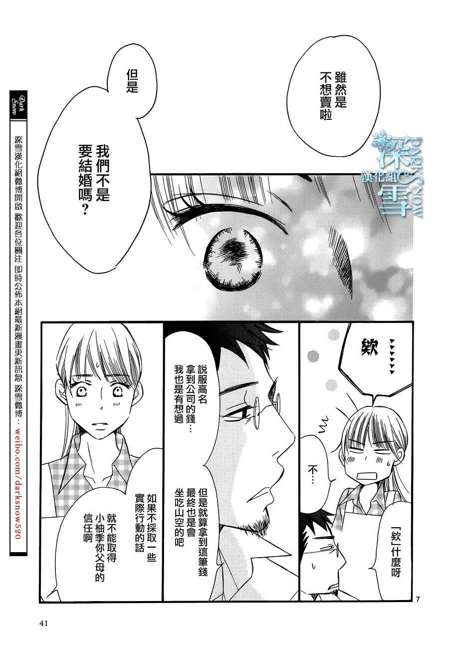 第19话-Bread&Butter-芦原妃名子（第9张）