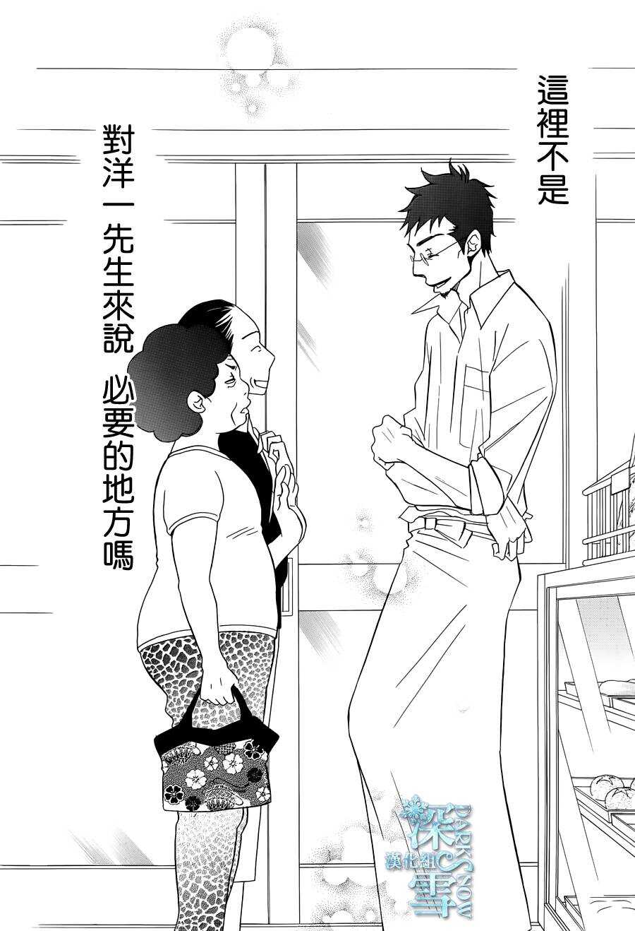 第19话-Bread&Butter-芦原妃名子（第13张）