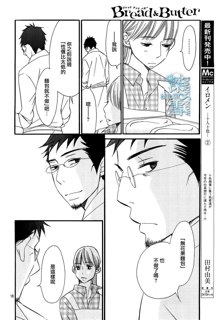 第19话-Bread&Butter-芦原妃名子（第20张）