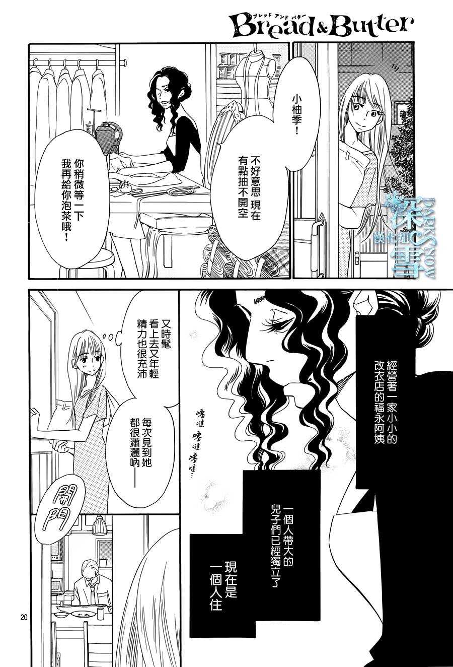 第19话-Bread&Butter-芦原妃名子（第22张）