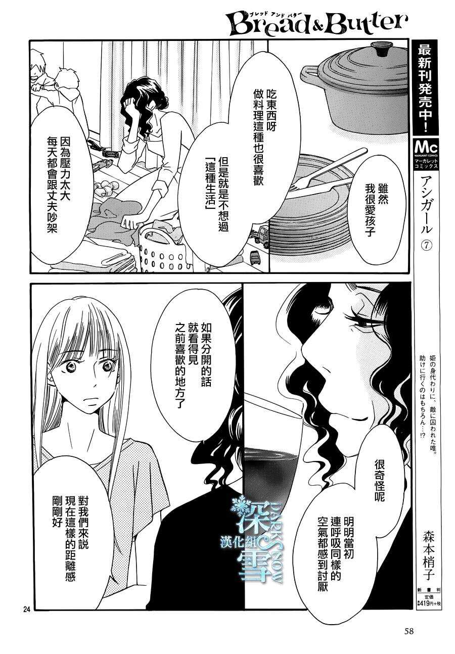第19话-Bread&Butter-芦原妃名子（第26张）