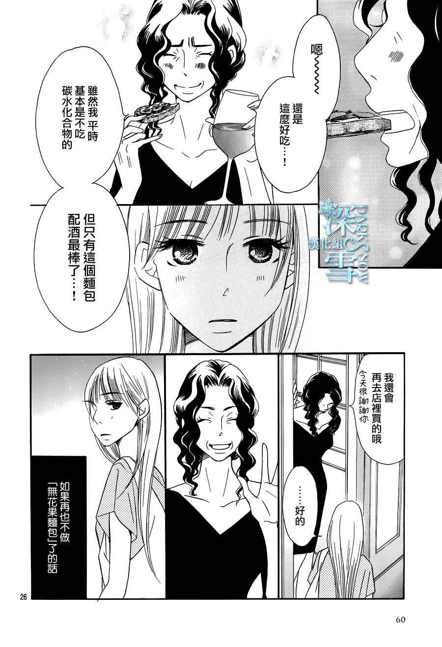 第19话-Bread&Butter-芦原妃名子（第28张）