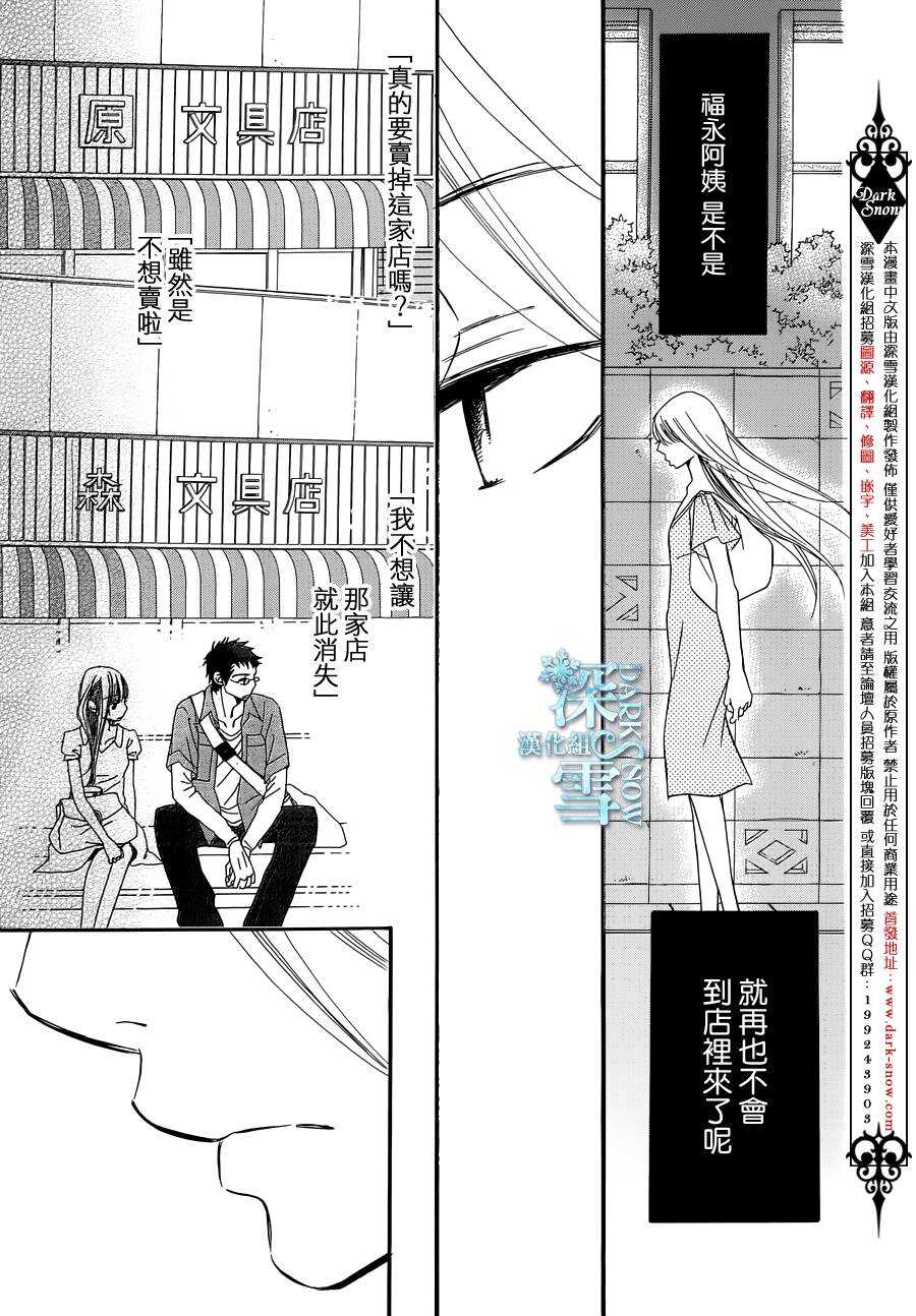 第19话-Bread&Butter-芦原妃名子（第29张）