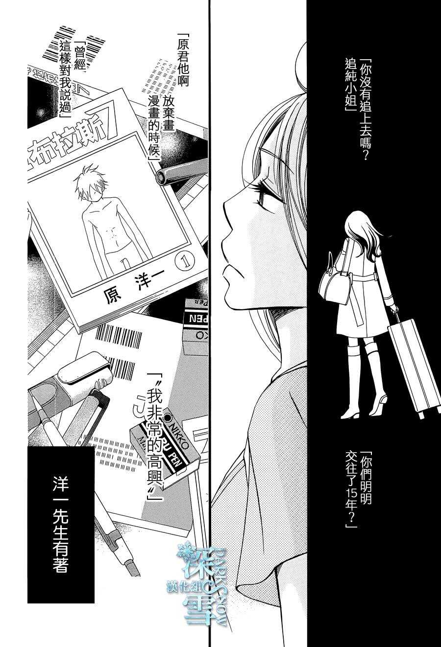 第19话-Bread&Butter-芦原妃名子（第30张）