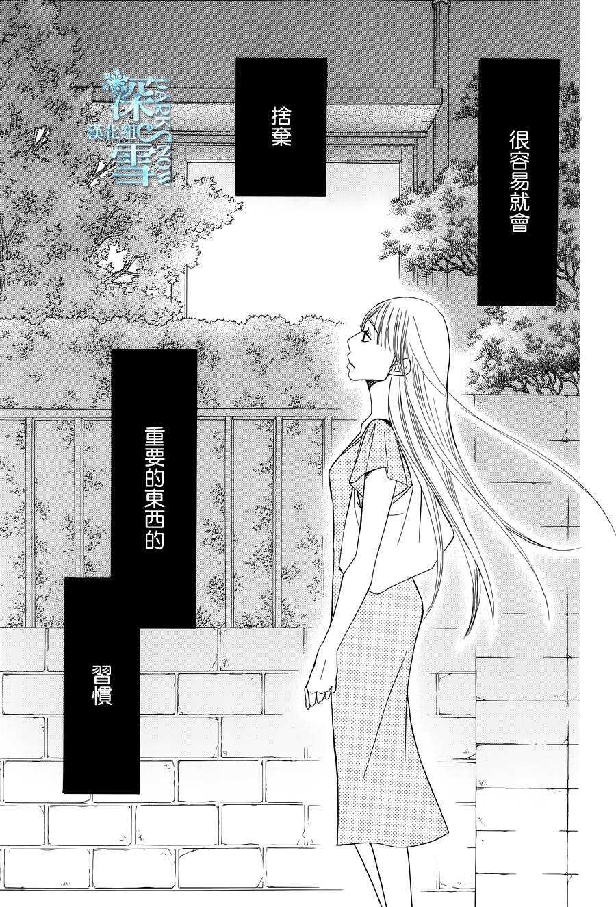 第19话-Bread&Butter-芦原妃名子（第31张）