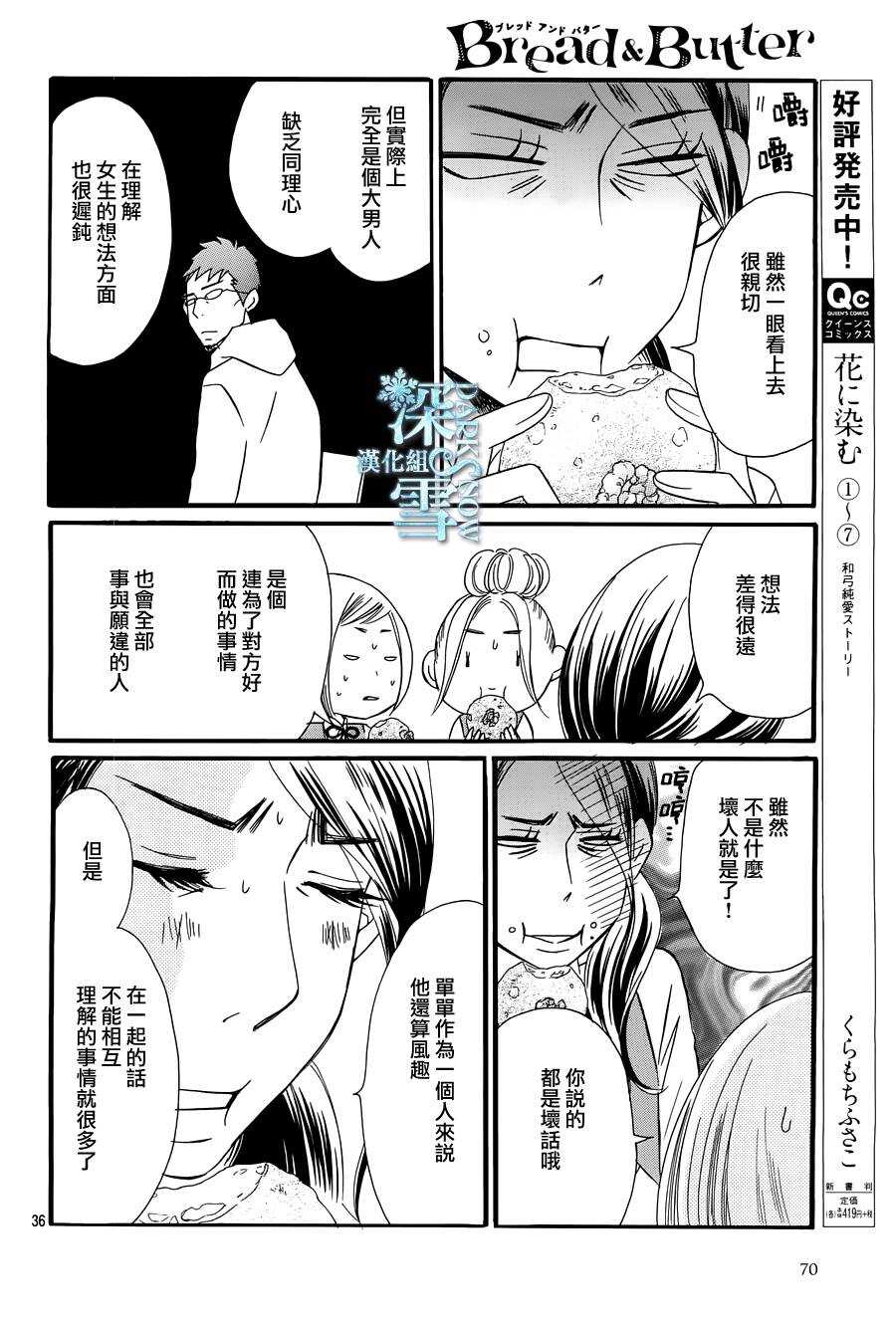 第19话-Bread&Butter-芦原妃名子（第38张）