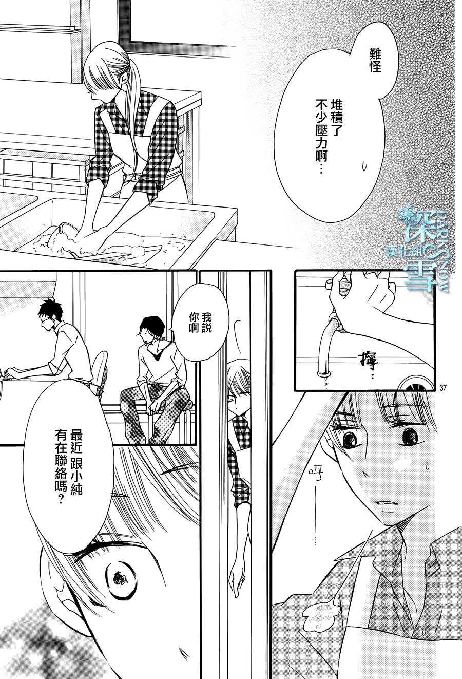 第19话-Bread&Butter-芦原妃名子（第39张）