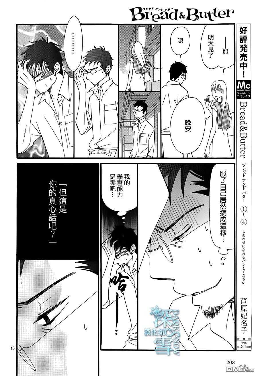 第20话-Bread&Butter-芦原妃名子（第10张）