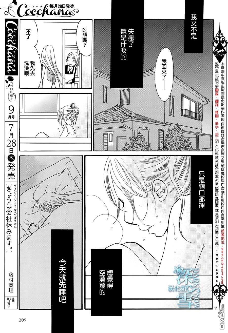 第20话-Bread&Butter-芦原妃名子（第11张）