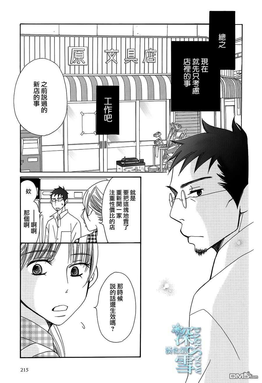 第20话-Bread&Butter-芦原妃名子（第17张）