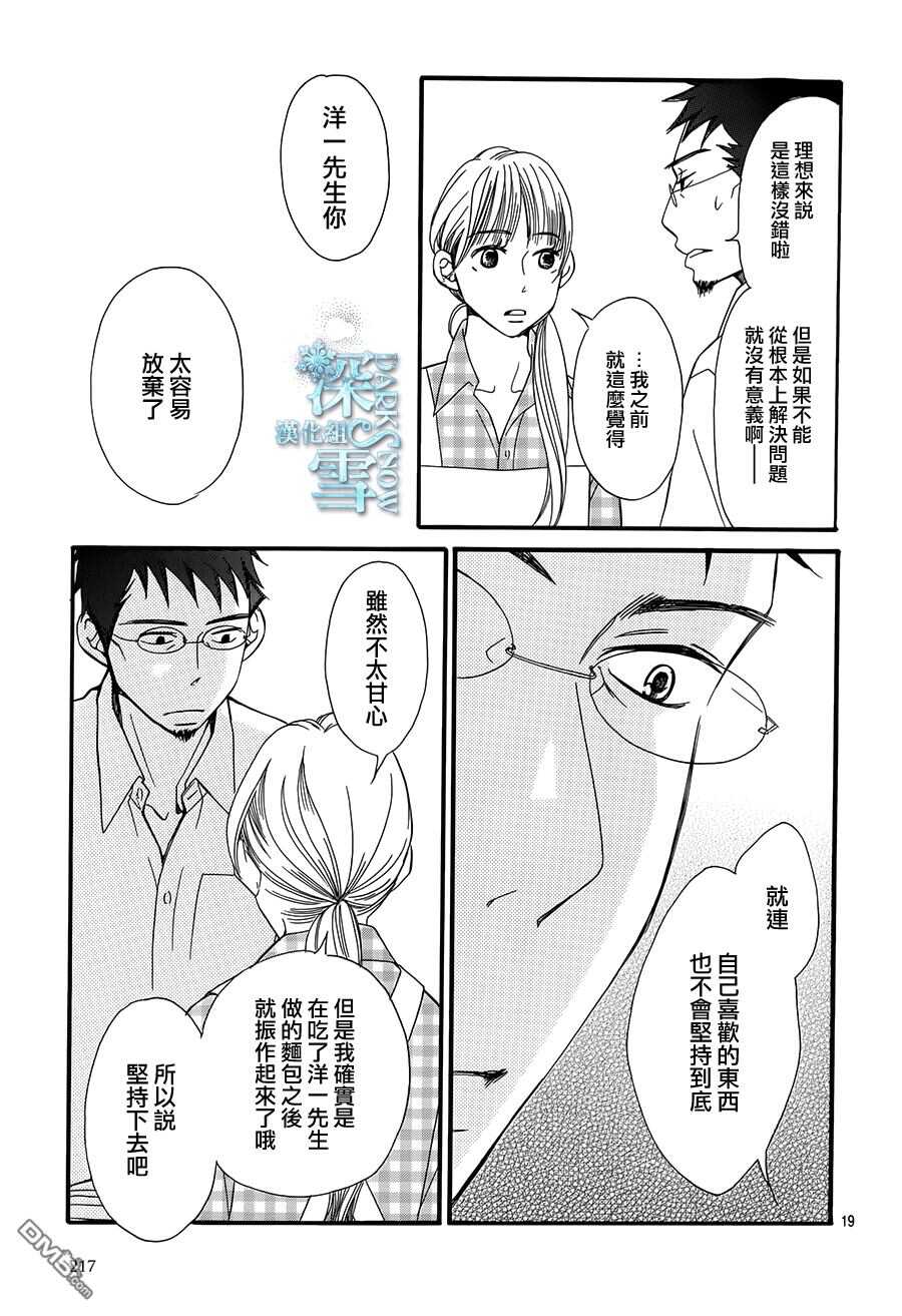 第20话-Bread&Butter-芦原妃名子（第19张）