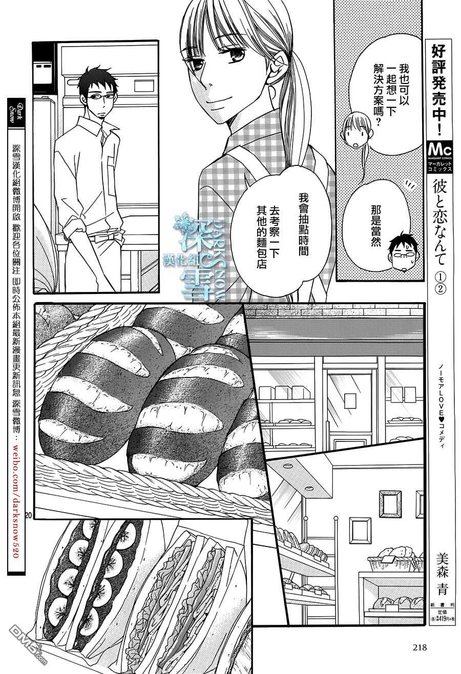 第20话-Bread&Butter-芦原妃名子（第20张）
