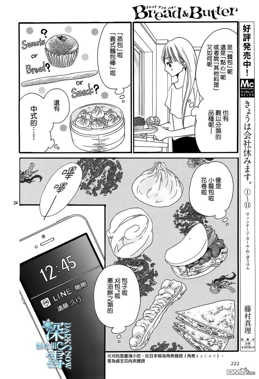 第20话-Bread&Butter-芦原妃名子（第24张）