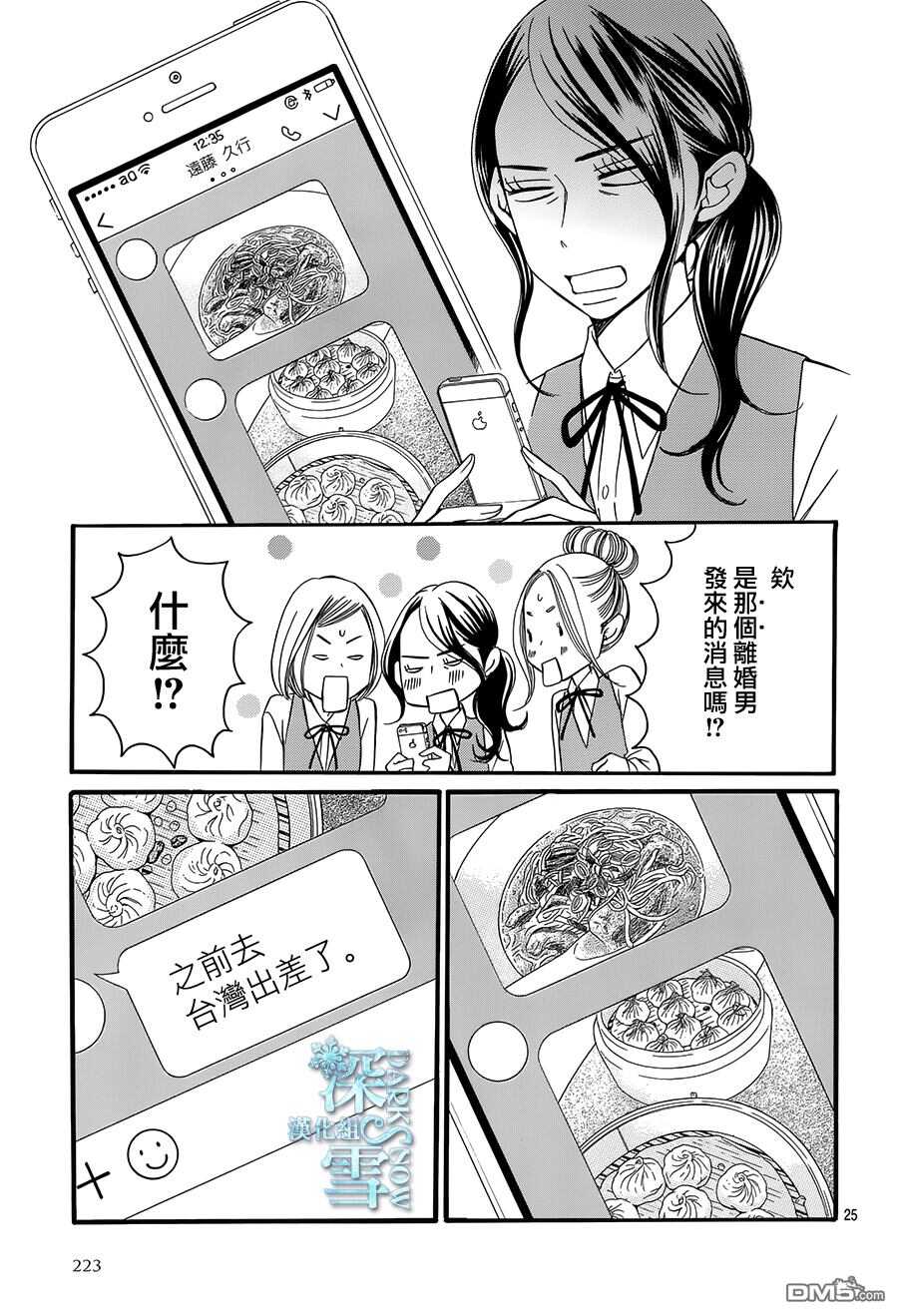 第20话-Bread&Butter-芦原妃名子（第25张）