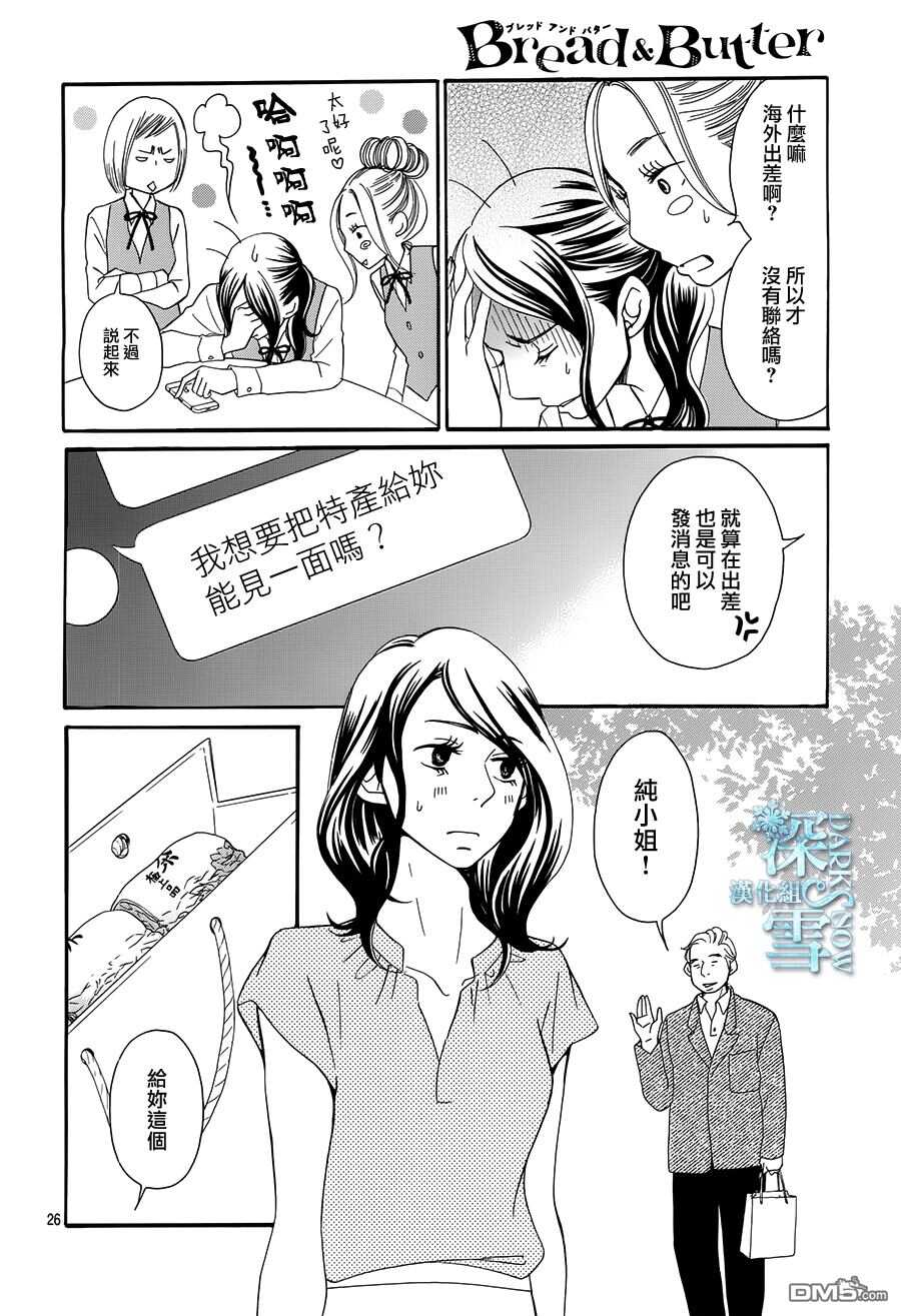 第20话-Bread&Butter-芦原妃名子（第26张）