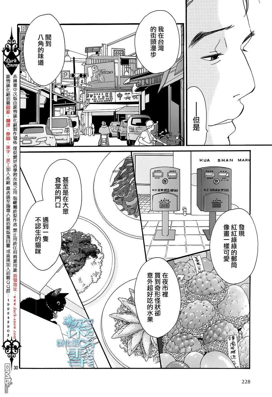 第20话-Bread&Butter-芦原妃名子（第30张）