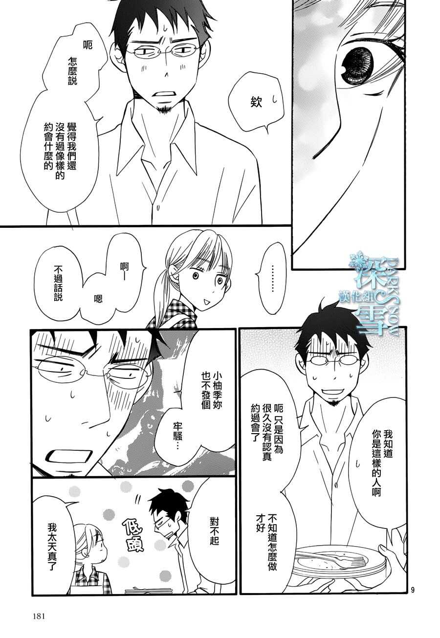 第21话-Bread&Butter-芦原妃名子（第10张）