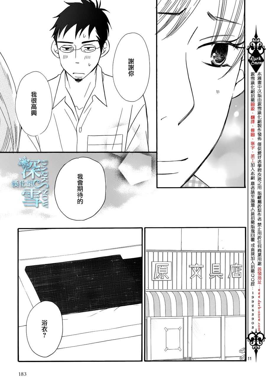 第21话-Bread&Butter-芦原妃名子（第12张）