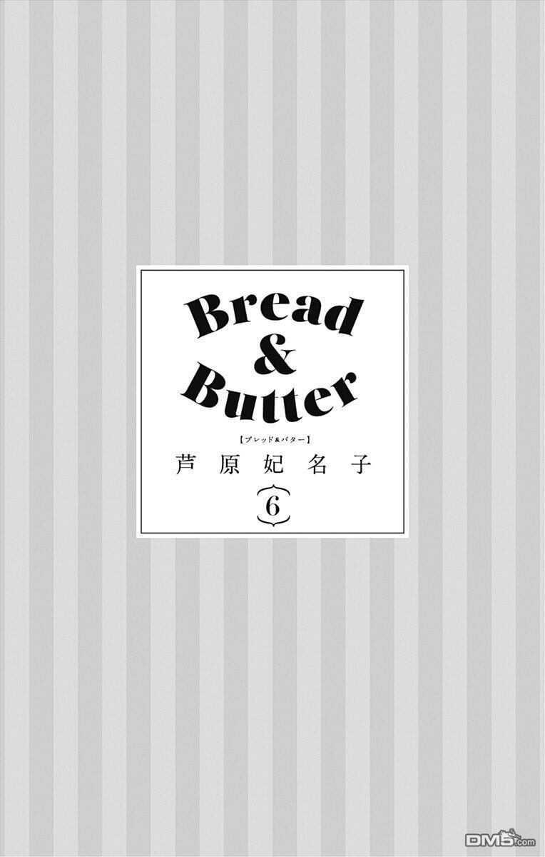 第22话-Bread&Butter-芦原妃名子（第3张）