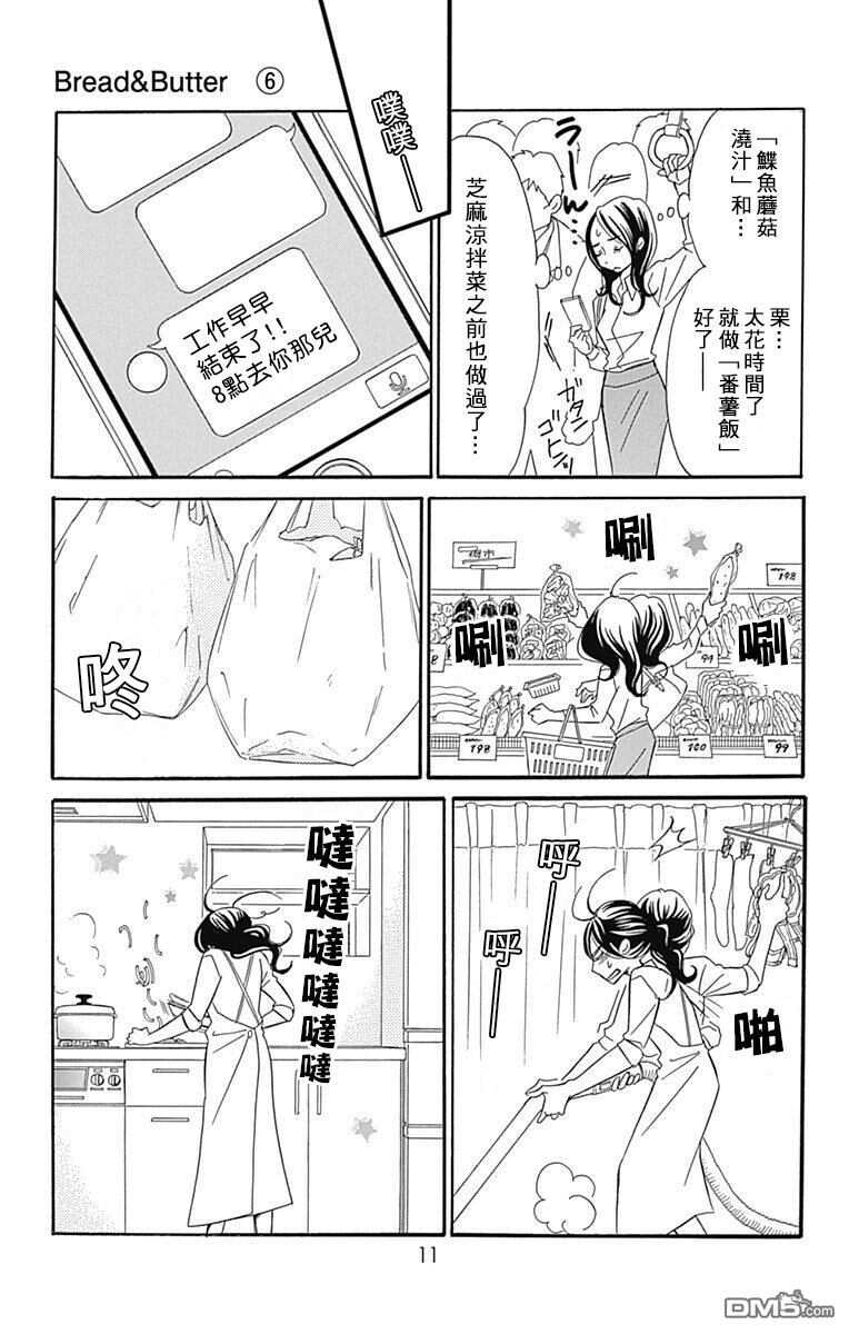 第22话-Bread&Butter-芦原妃名子（第13张）