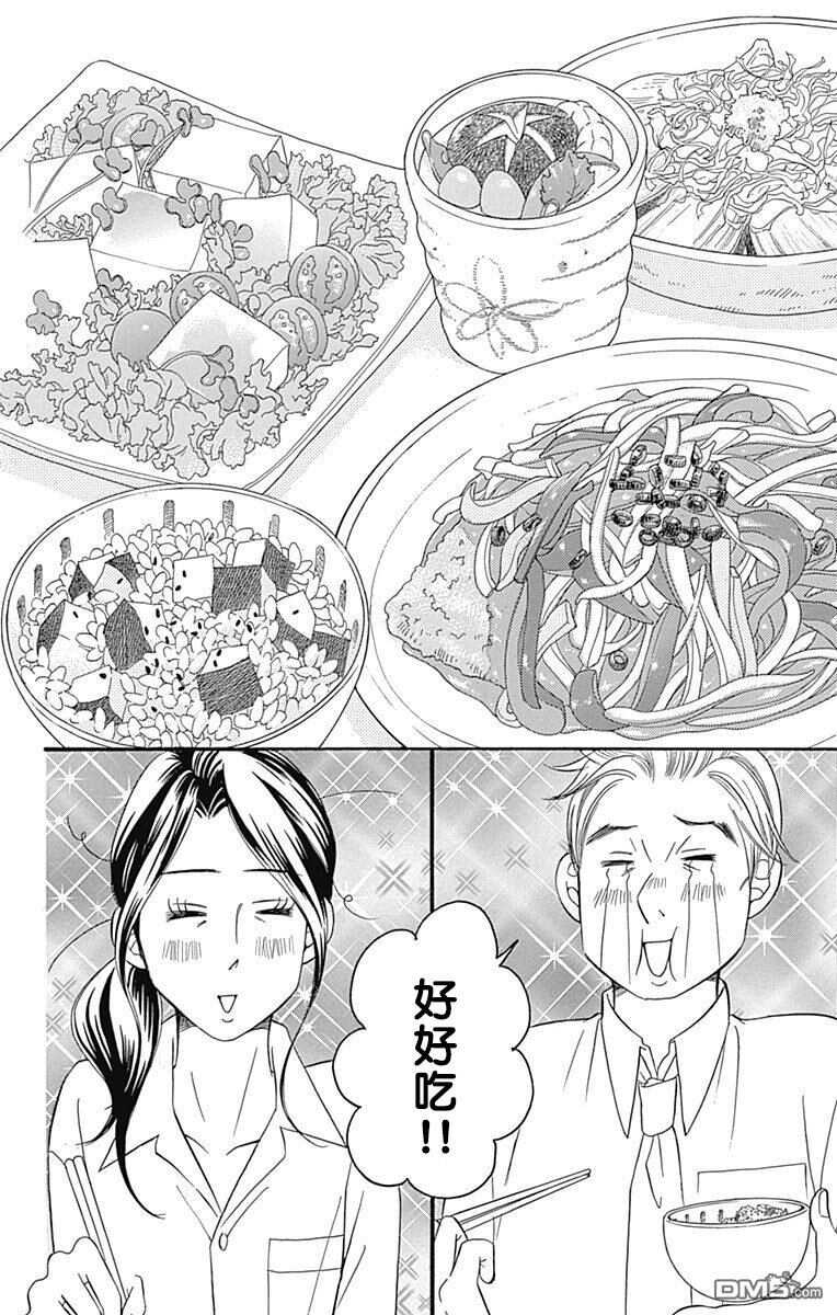 第22话-Bread&Butter-芦原妃名子（第14张）