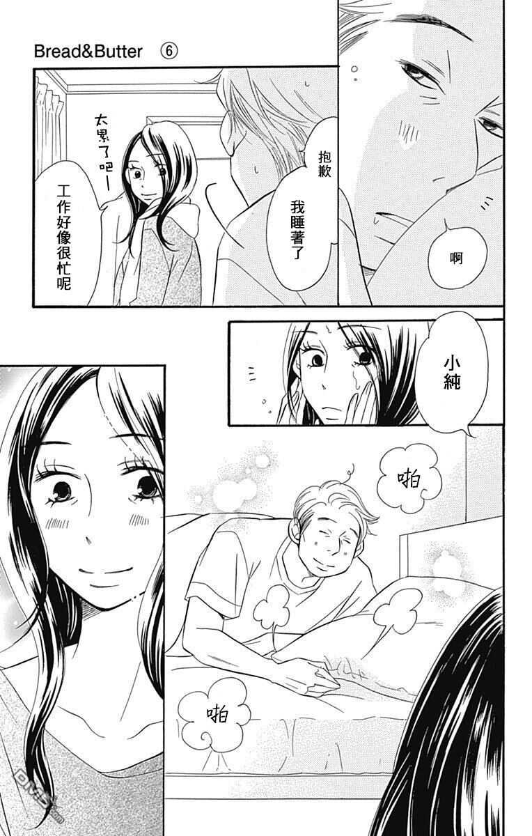 第22话-Bread&Butter-芦原妃名子（第17张）