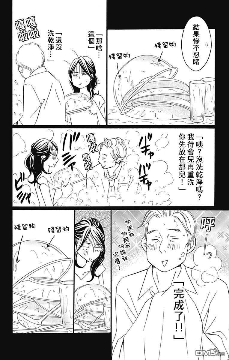 第22话-Bread&Butter-芦原妃名子（第26张）