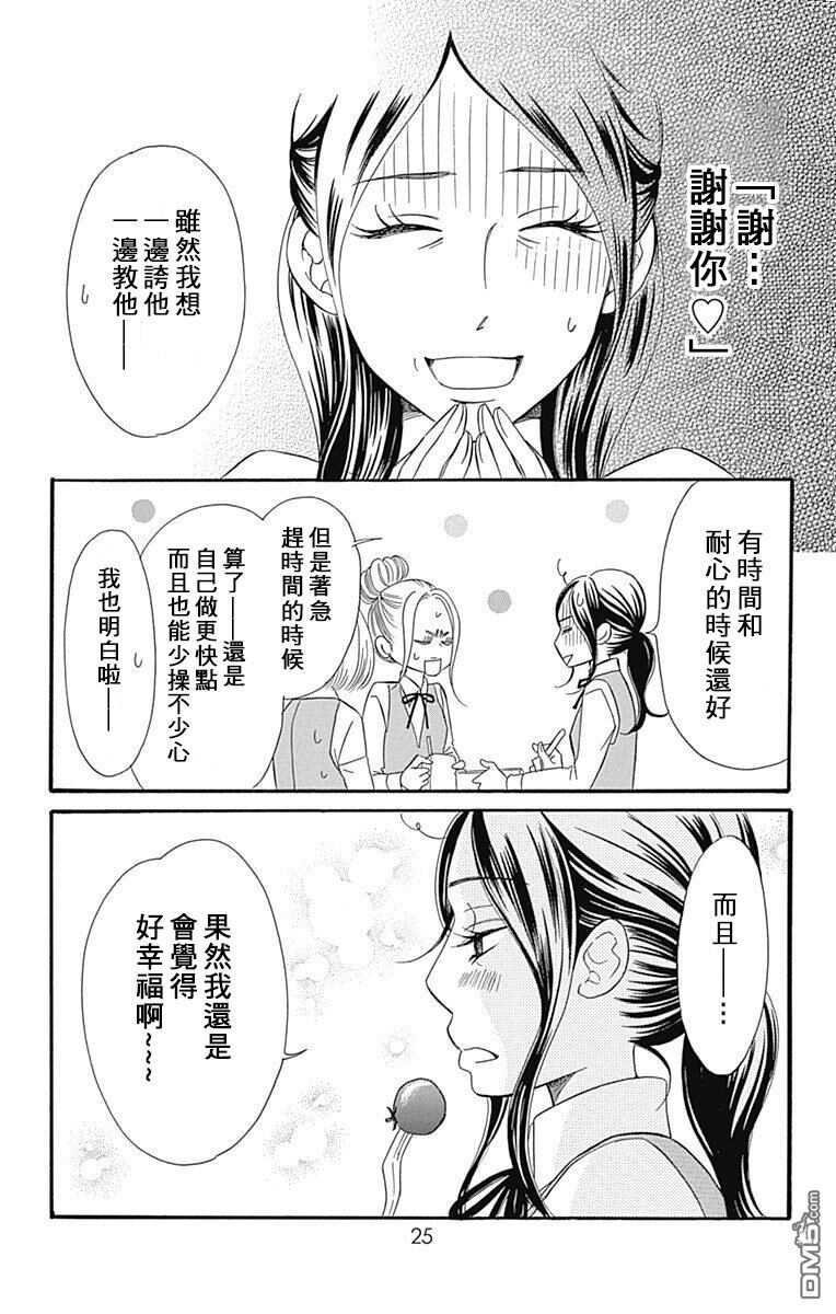 第22话-Bread&Butter-芦原妃名子（第27张）