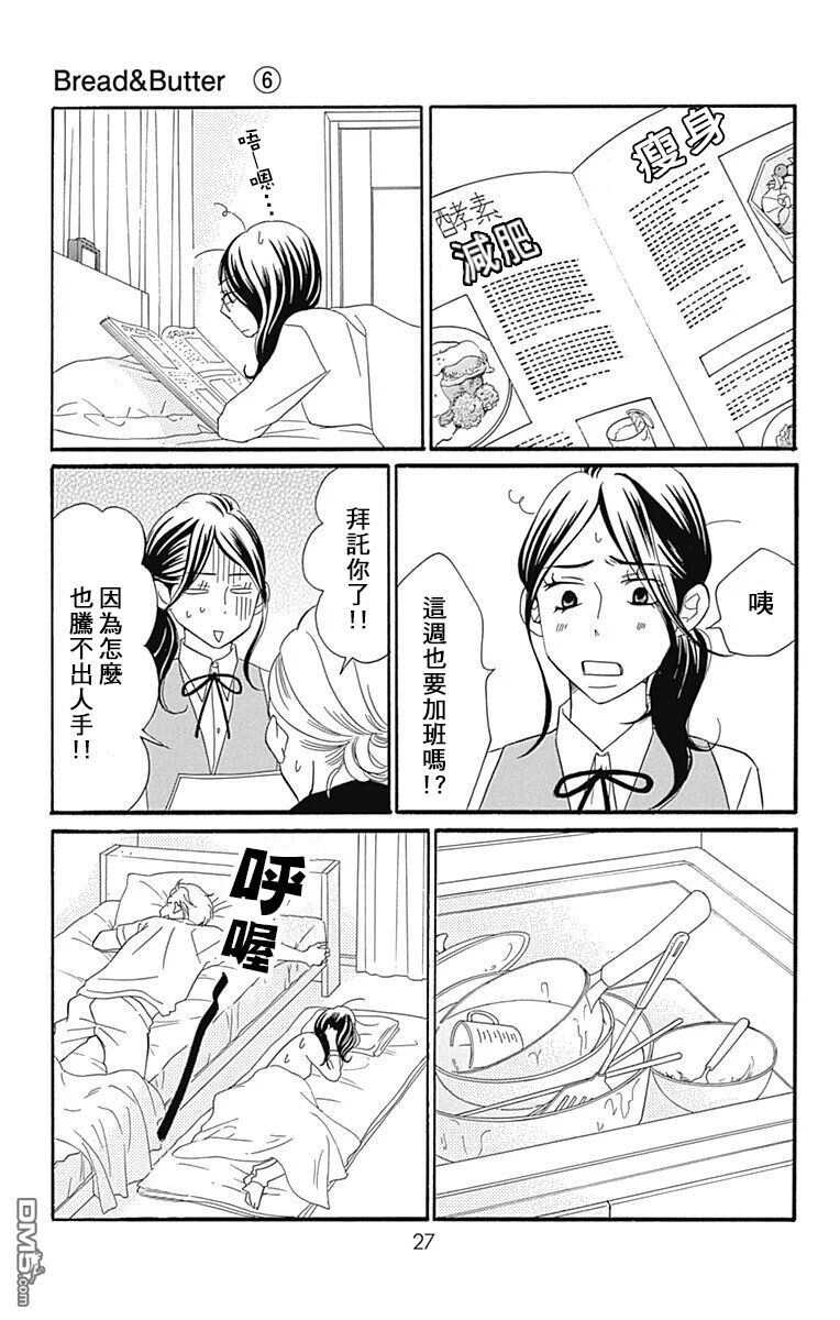 第22话-Bread&Butter-芦原妃名子（第29张）