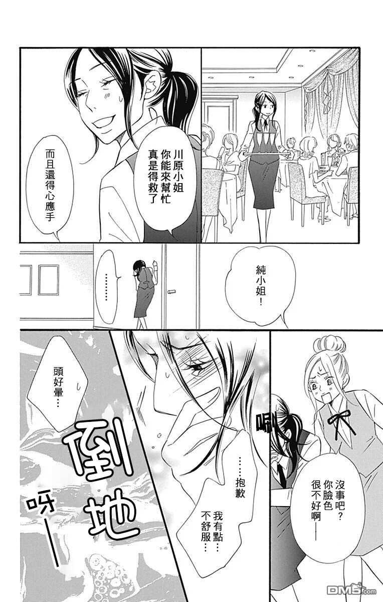 第22话-Bread&Butter-芦原妃名子（第30张）