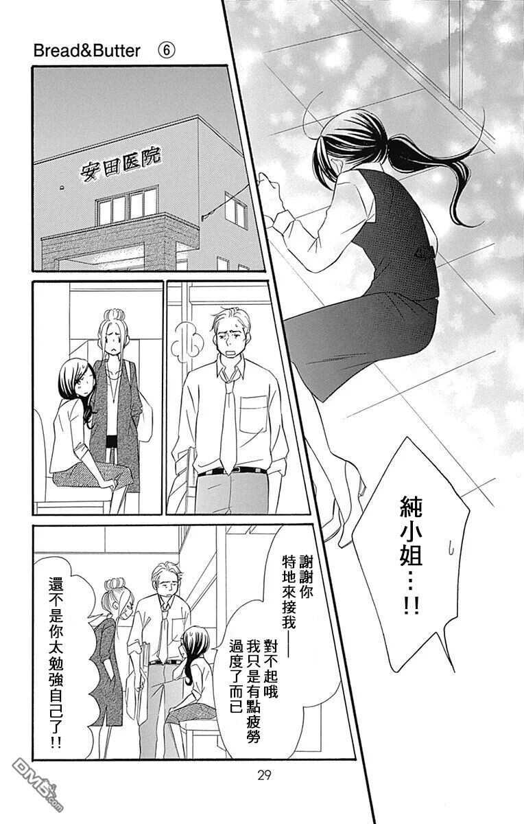 第22话-Bread&Butter-芦原妃名子（第31张）