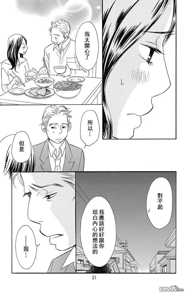 第22话-Bread&Butter-芦原妃名子（第33张）