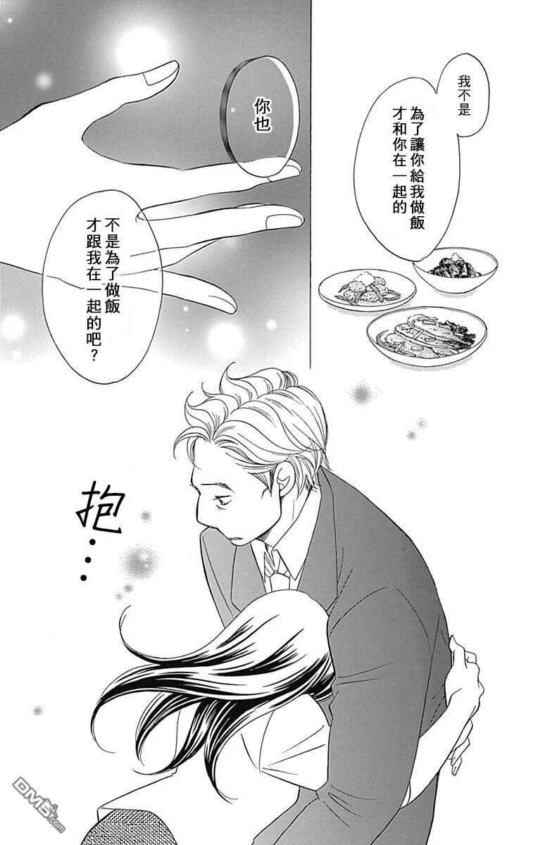 第22话-Bread&Butter-芦原妃名子（第35张）