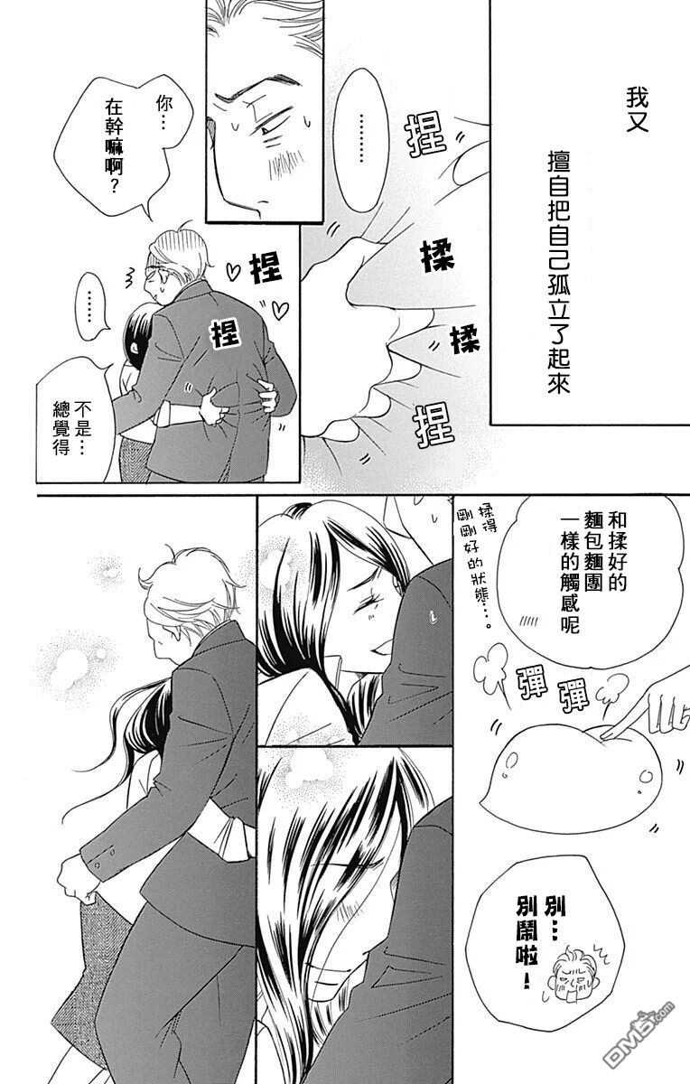 第22话-Bread&Butter-芦原妃名子（第36张）