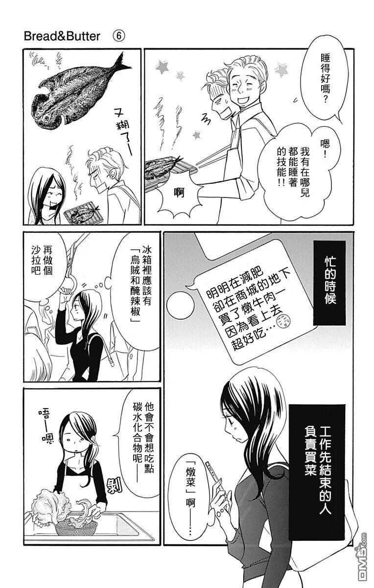 第22话-Bread&Butter-芦原妃名子（第39张）