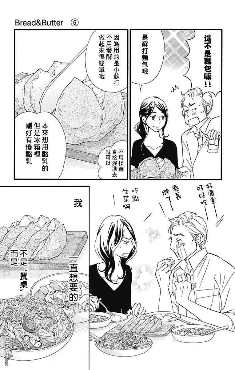 第22话-Bread&Butter-芦原妃名子（第41张）