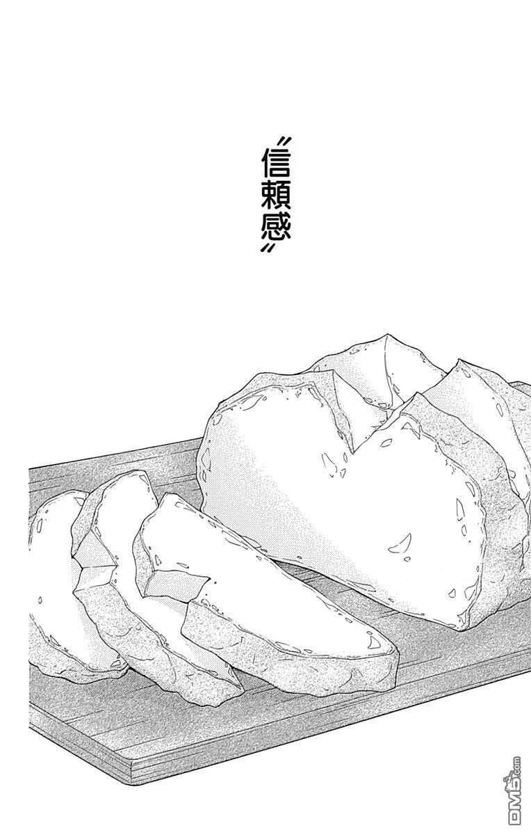 第22话-Bread&Butter-芦原妃名子（第42张）