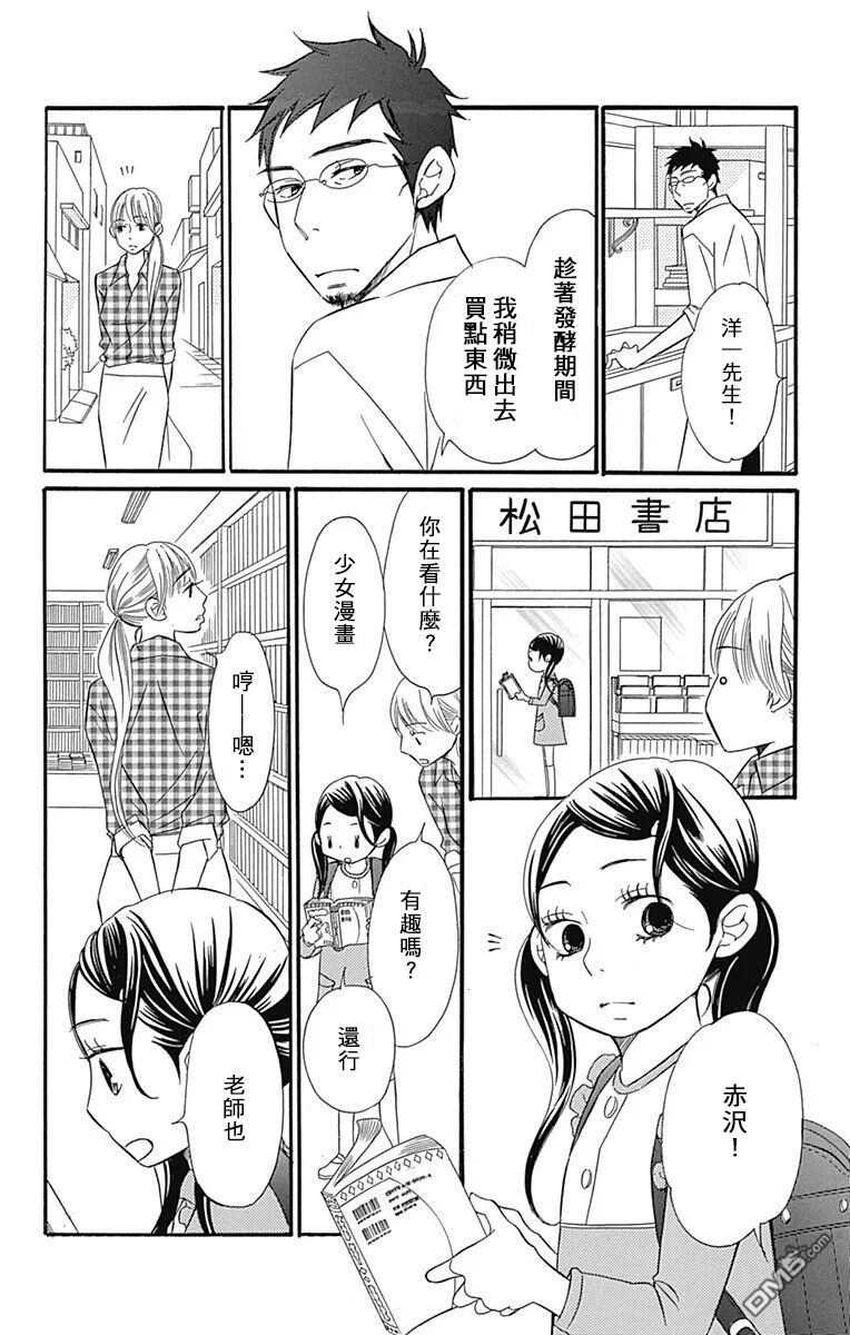 第22话-Bread&Butter-芦原妃名子（第44张）