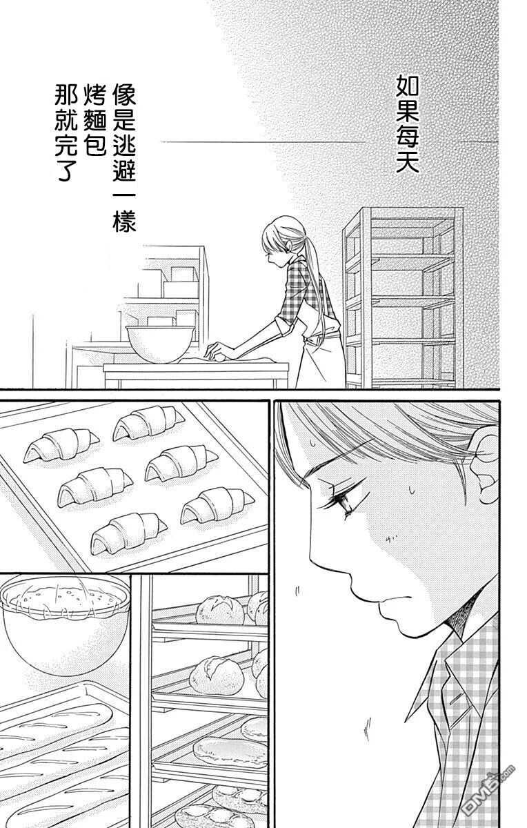 第22话-Bread&Butter-芦原妃名子（第43张）