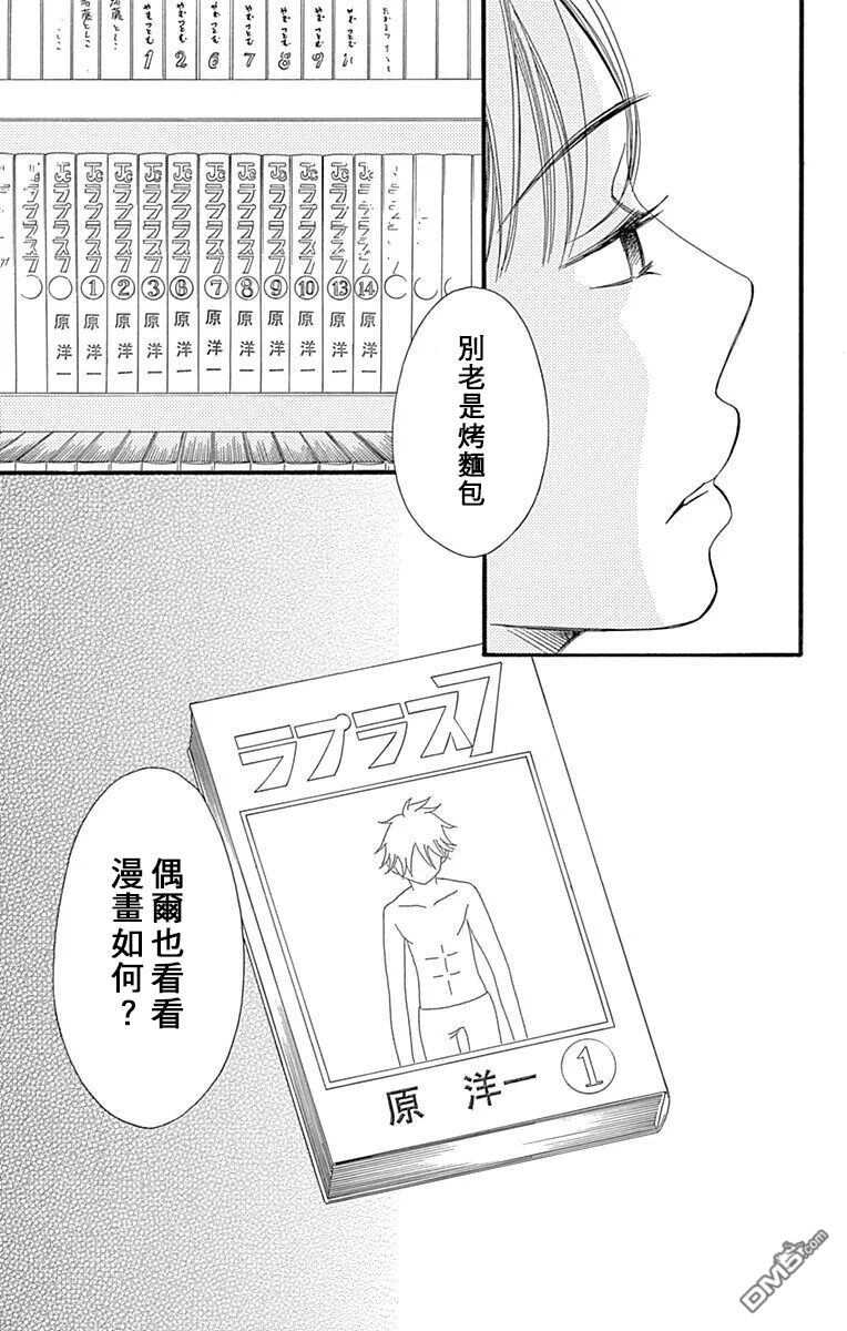 第22话-Bread&Butter-芦原妃名子（第45张）